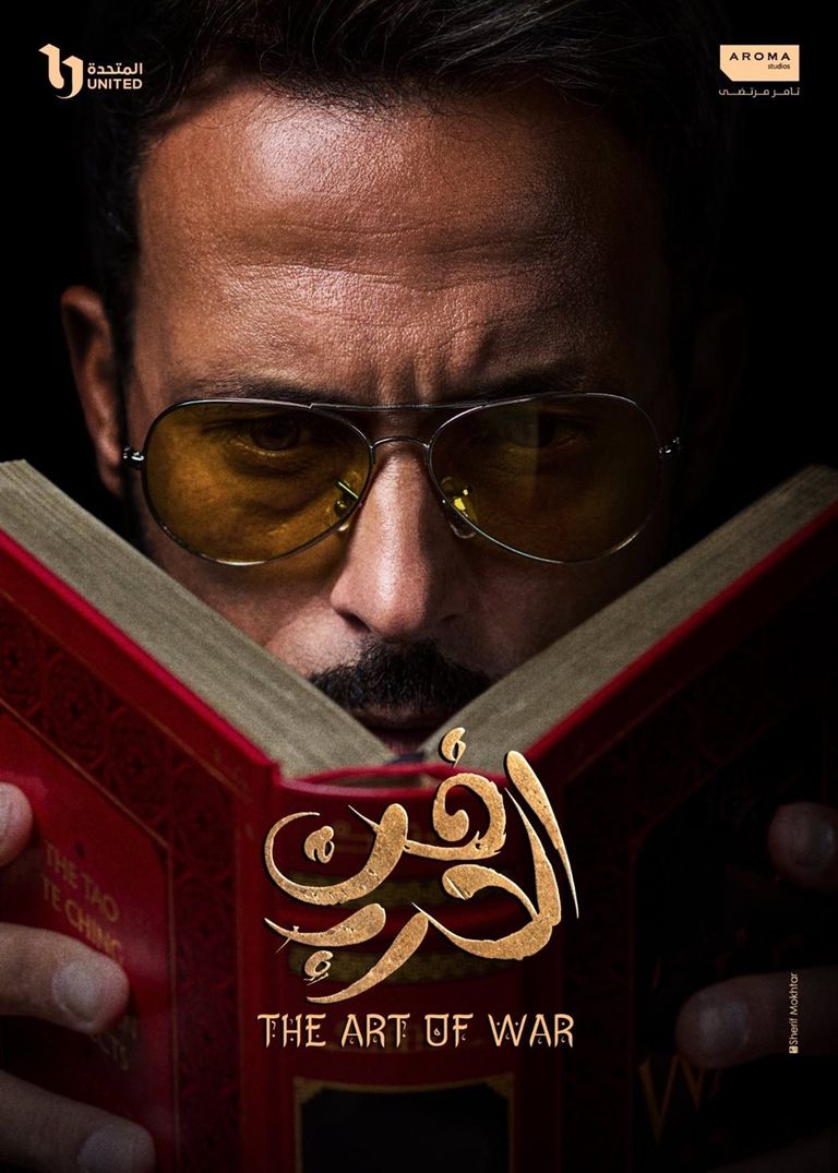 مسلسل فن الحرب - خلف الحدث&nbsp;