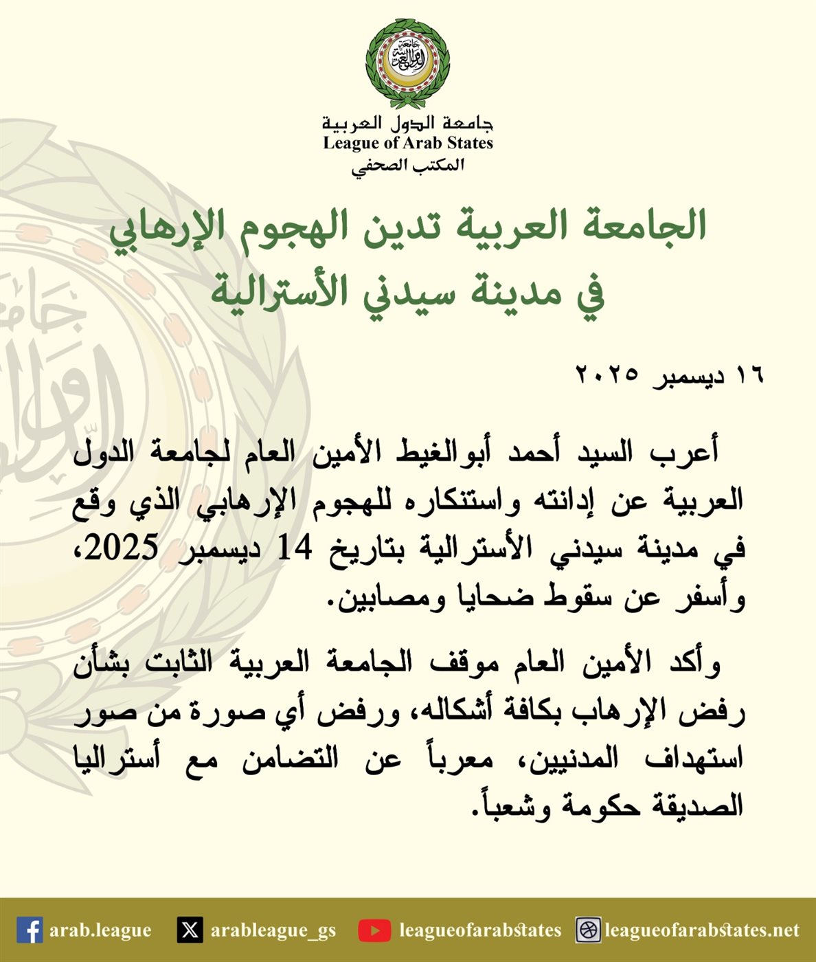 بيان جامعة الدول العربية - خلف الحدث&nbsp;