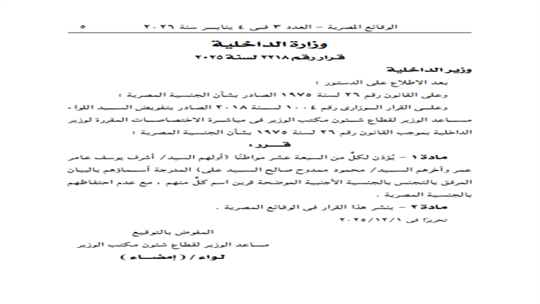 نص القرار