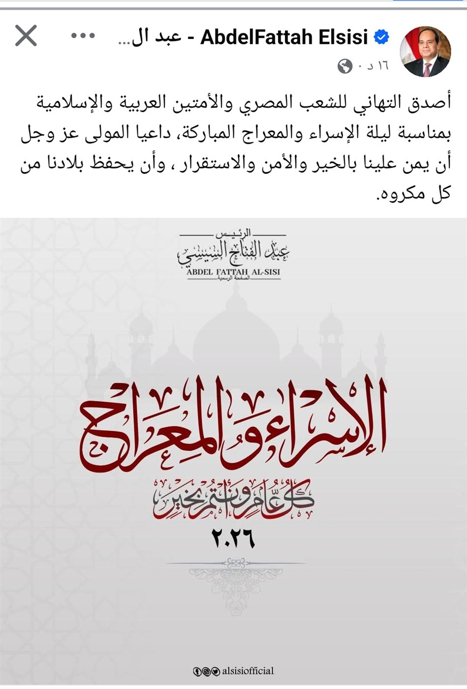 تهنئه الرئيس عبدالفتاح السيسي&nbsp;
