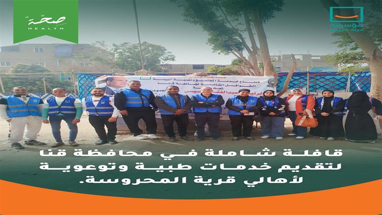 فعاليات مبادرة حياة كريم بقنا&nbsp;