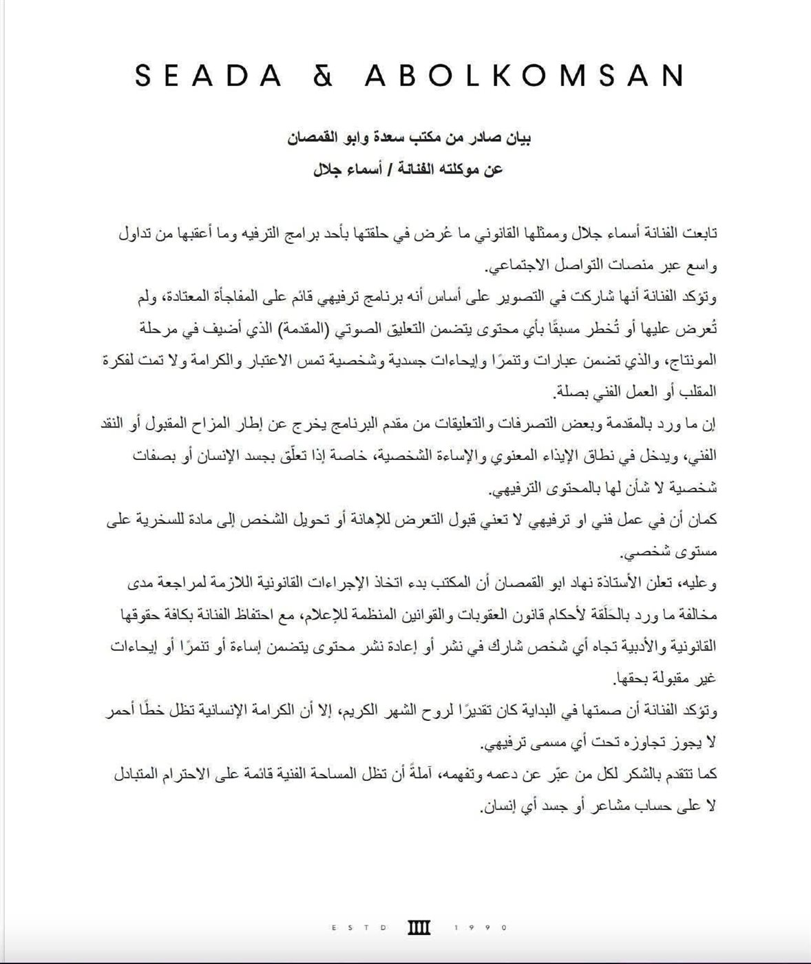 البيان الصادر من مكتب سعدة وأبو القمصان&nbsp;