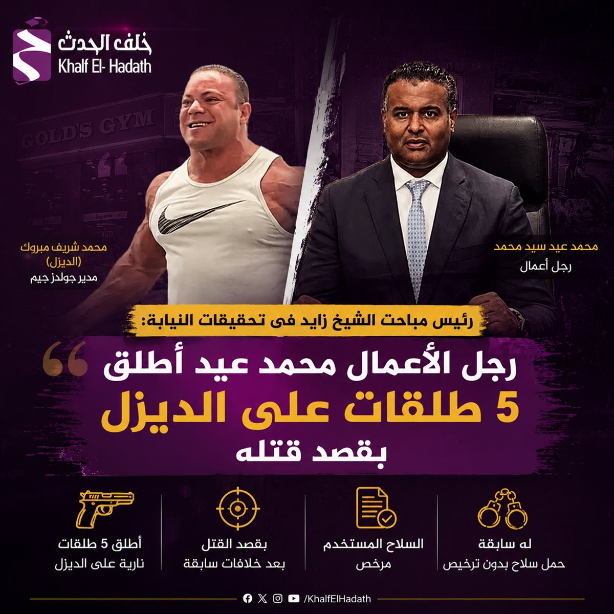 تحريات المباحث&nbsp;