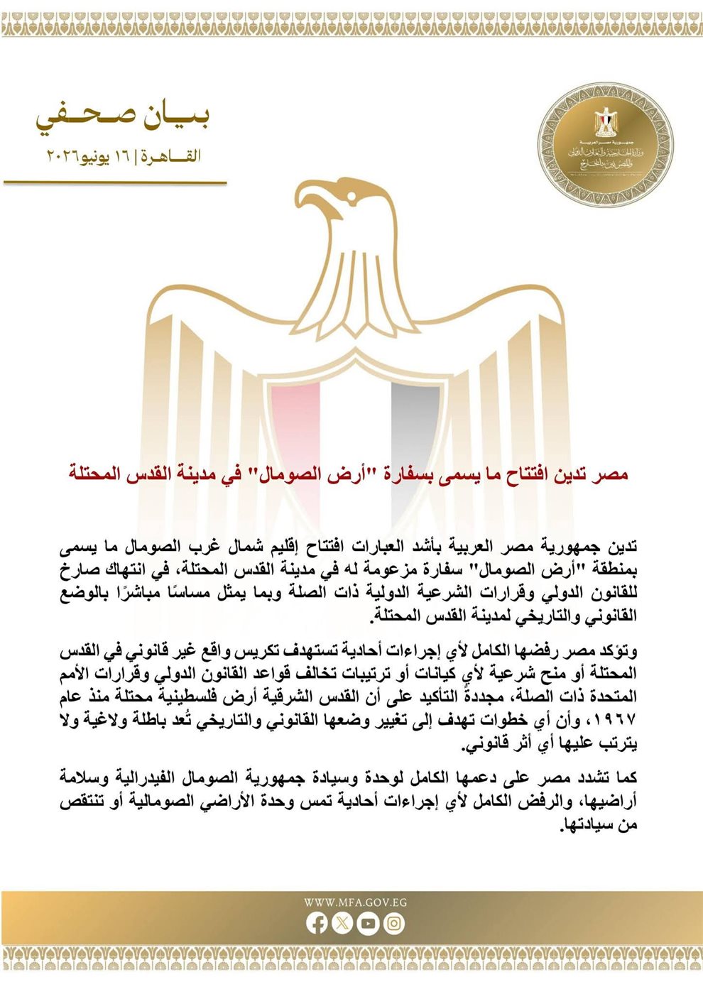 بيان صادر عن وزارة الخارجية المصرية&nbsp;