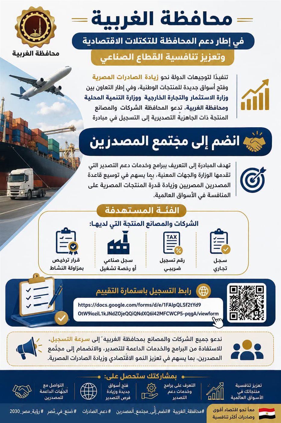 انفوجراف صادر عن محافظة الغربية