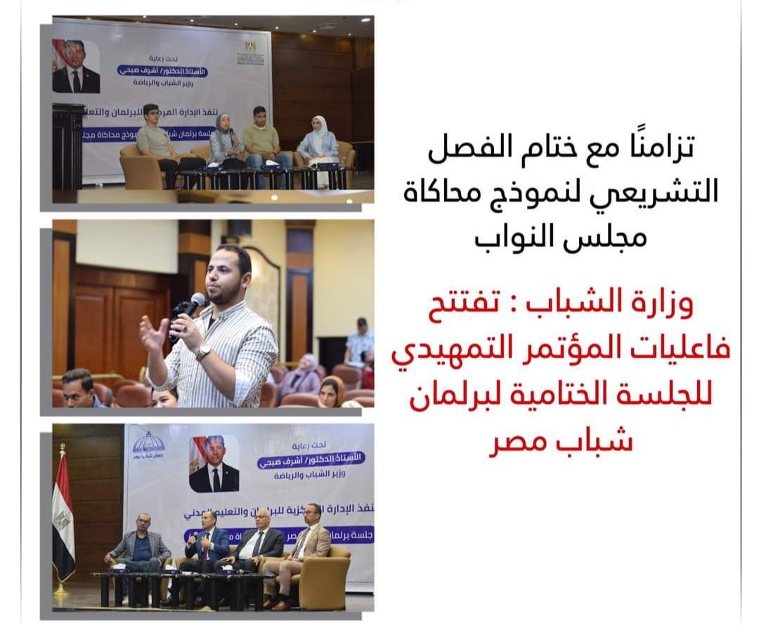 وزارة الشباب والرياضة 