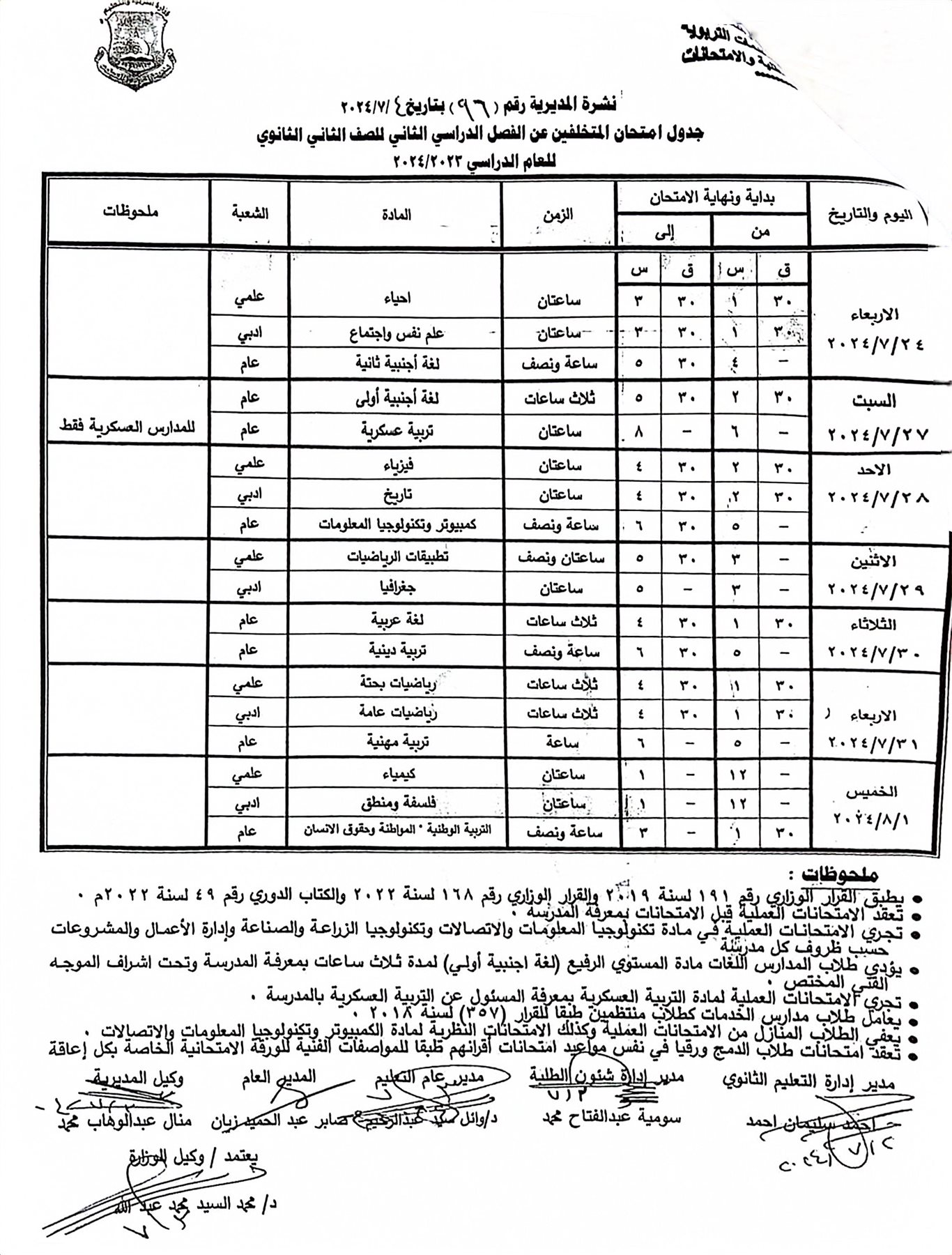 CamScanner ٠٨-٠٧-٢٠٢٤ ١٥.٣٩_01