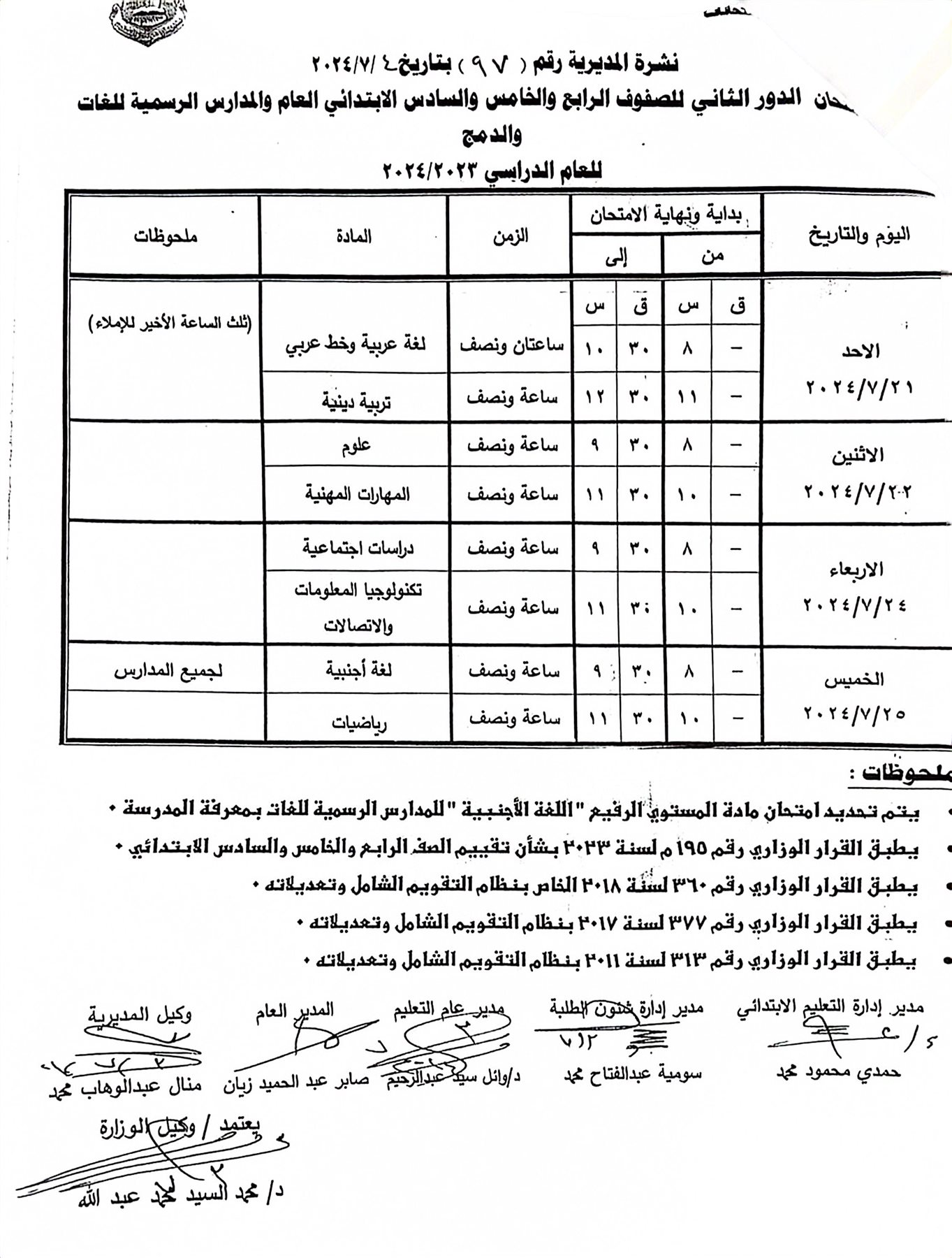 CamScanner ٠٨-٠٧-٢٠٢٤ ١٥.٣٩ (1)_01
