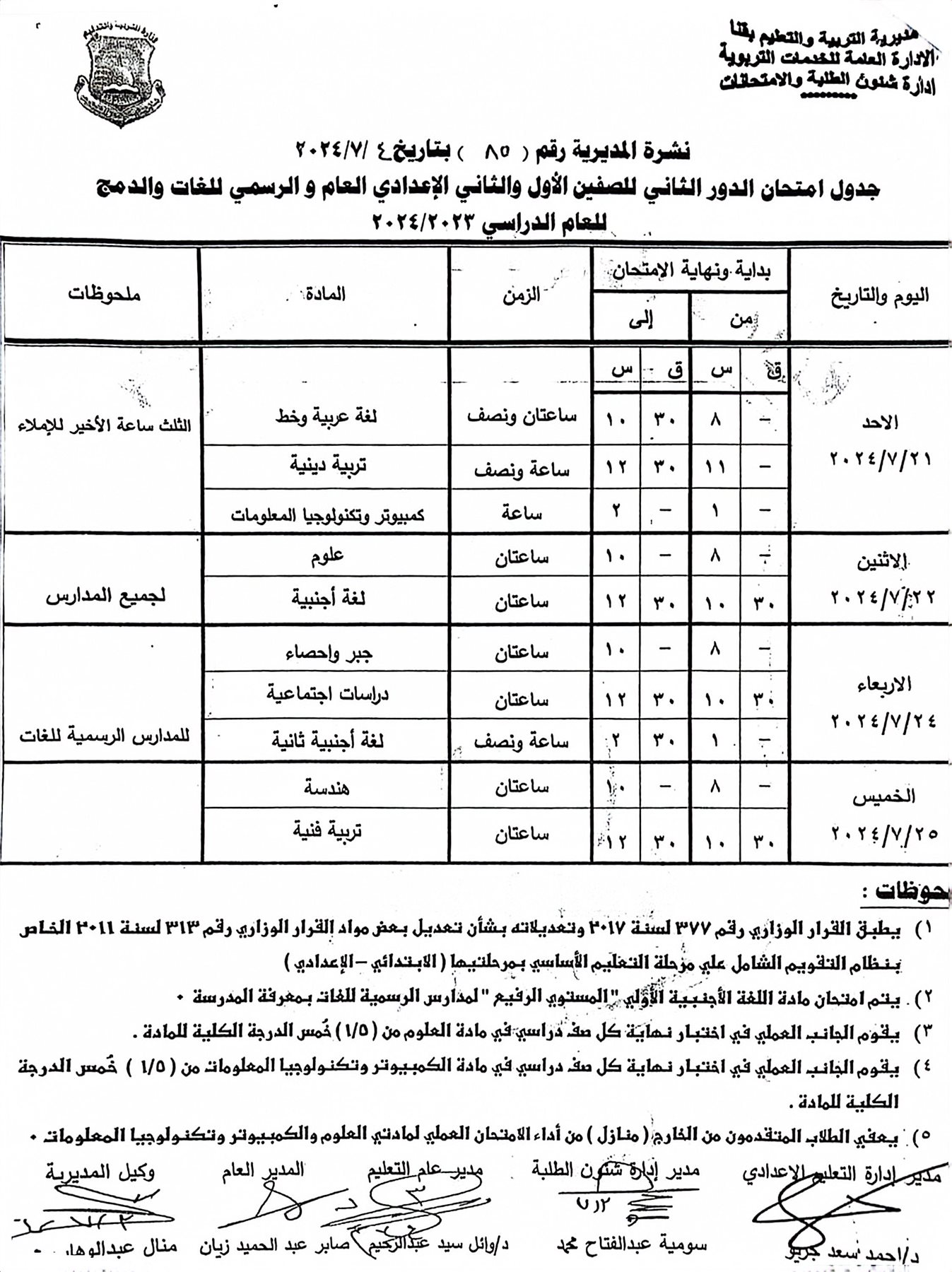 CamScanner ٠٨-٠٧-٢٠٢٤ ١٥.٤١ (1)_01