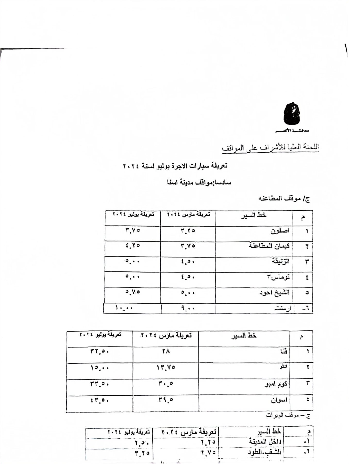 CamScanner ٢٥-٠٧-٢٠٢٤ ١٤.٤٤ (2)_01