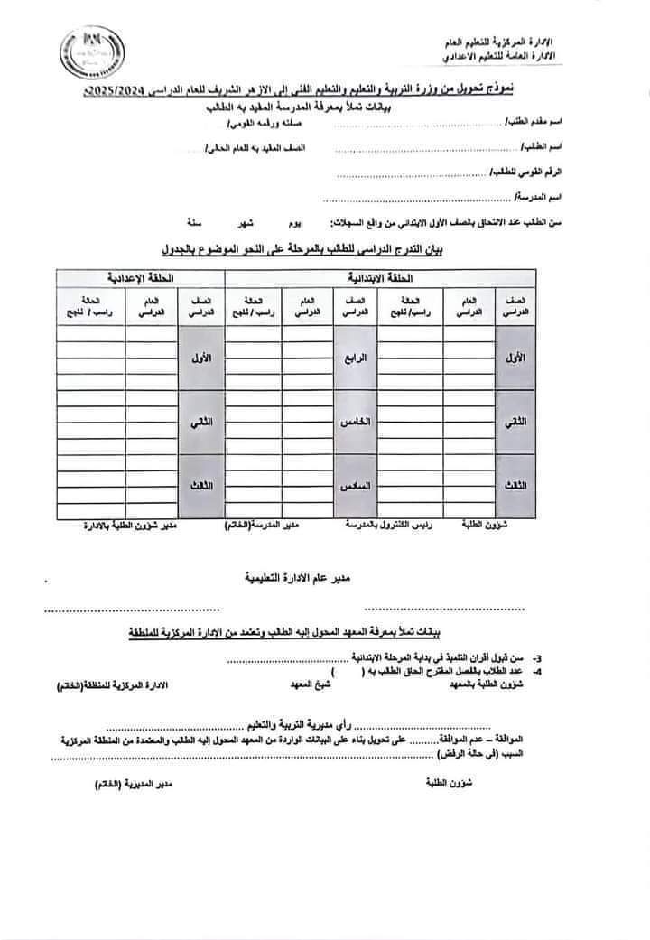 نموذج التحويل 