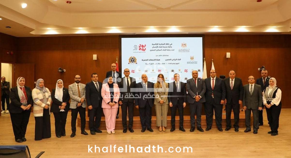 البنك الزراعي المصري 