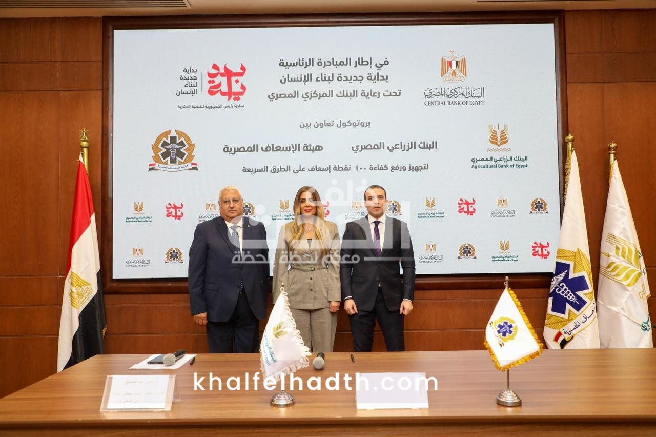 البنك الزراعي المصري 