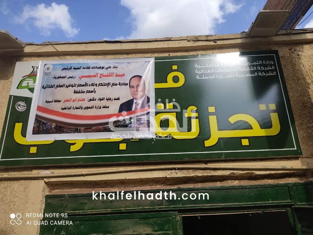 حملة مديرية التموين بمحافظة أسيوط 