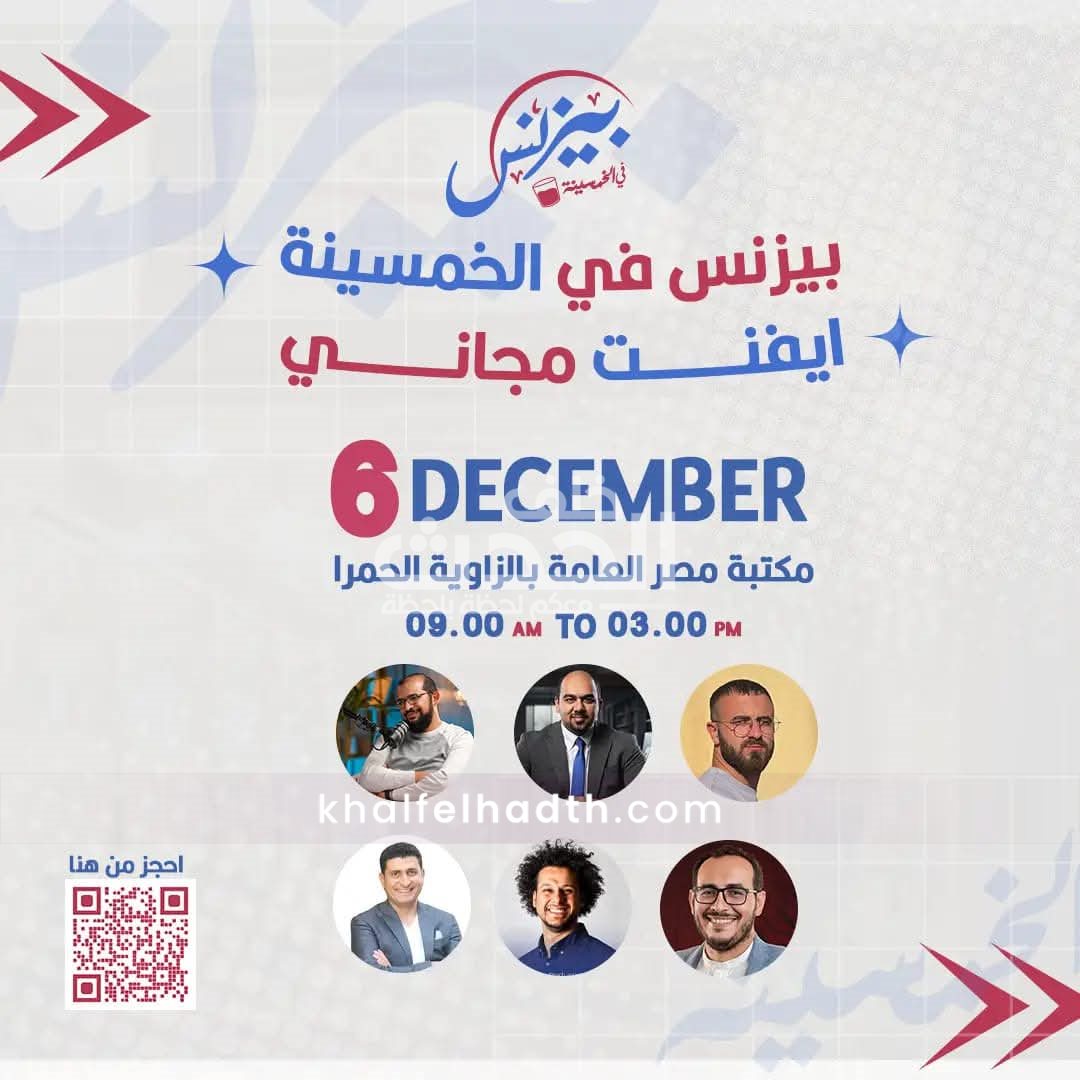 بيزنس في الخمسينة