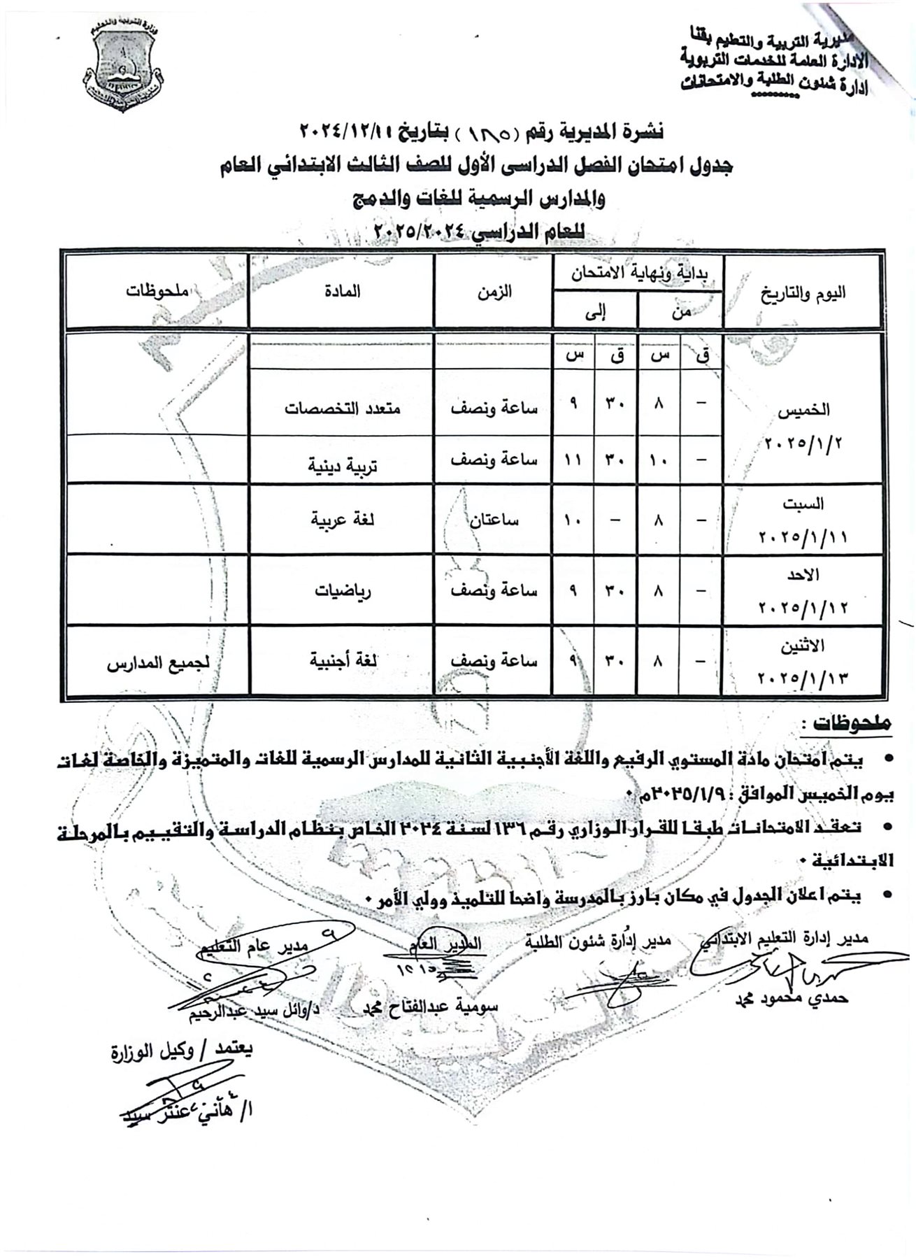 CamScanner ١٢-١٢-٢٠٢٤ ١٠.٥٨