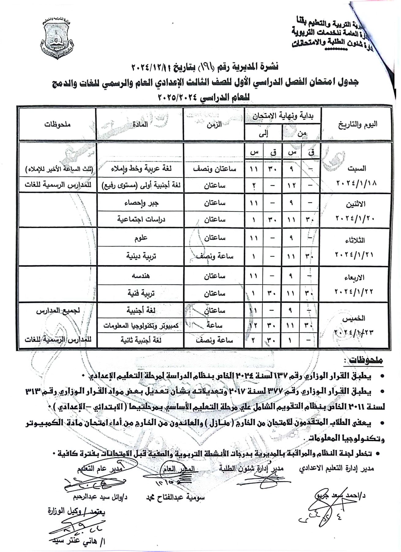 CamScanner ١٢-١٢-٢٠٢٤ ١٠.٥٩ (2)