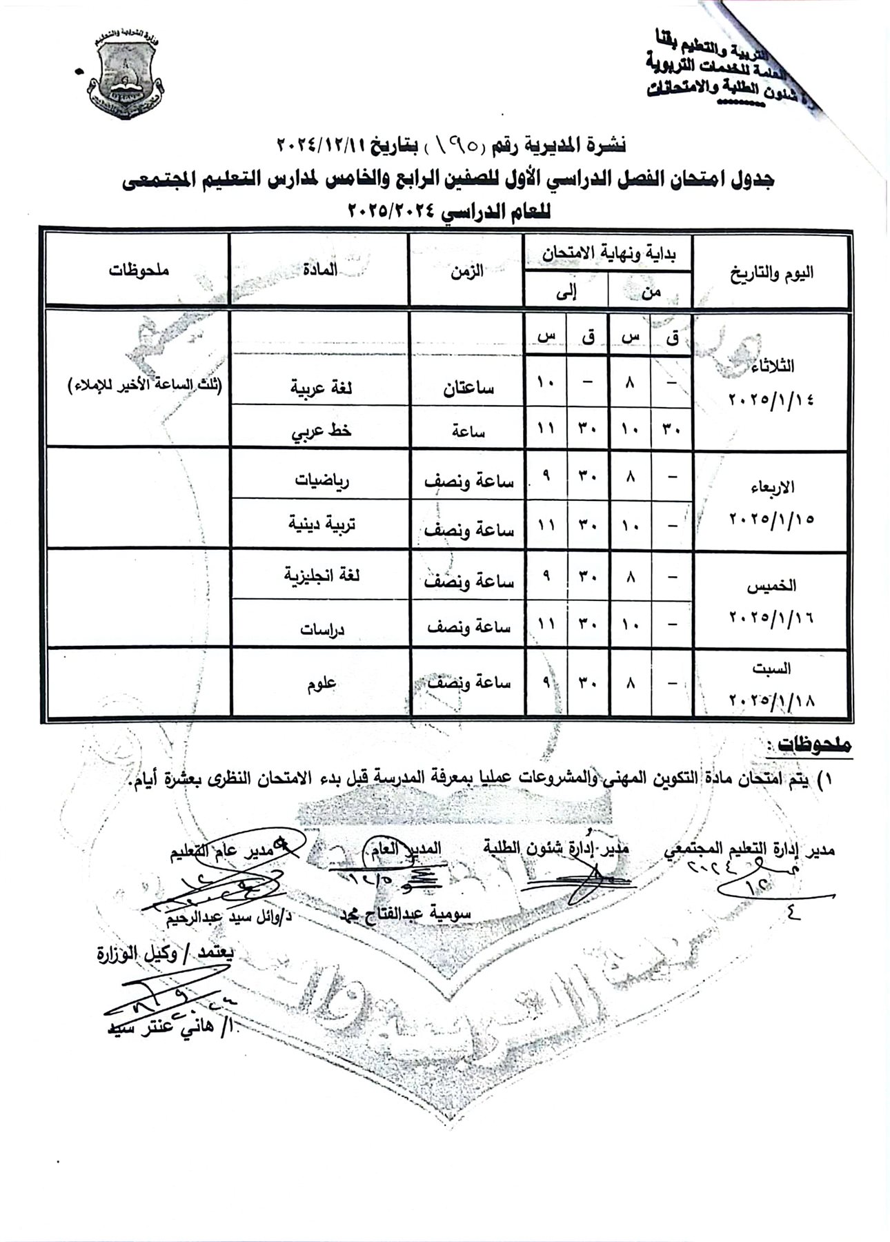 CamScanner ١٢-١٢-٢٠٢٤ ١٠.٥٩ (3)