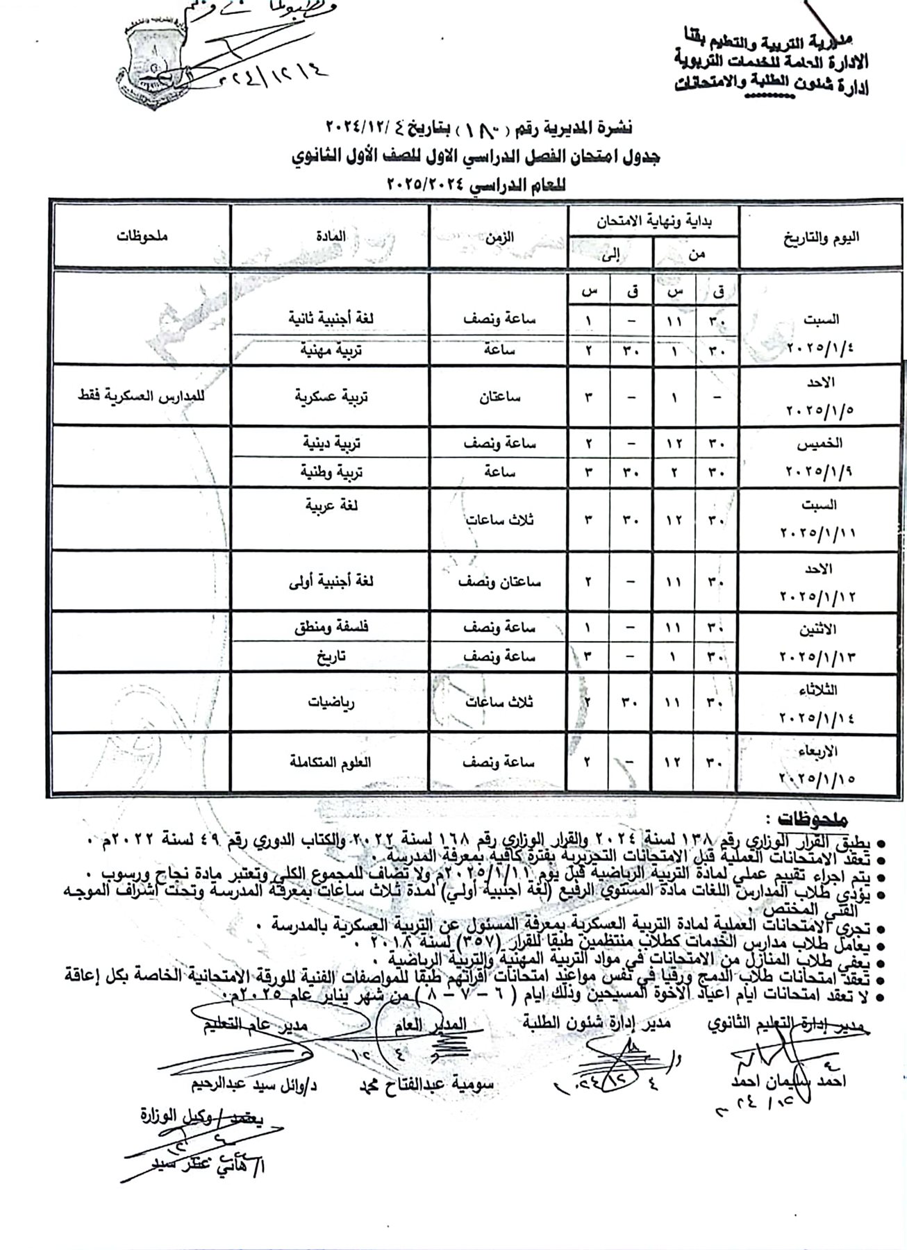 CamScanner ١٢-١٢-٢٠٢٤ ١١.٠١