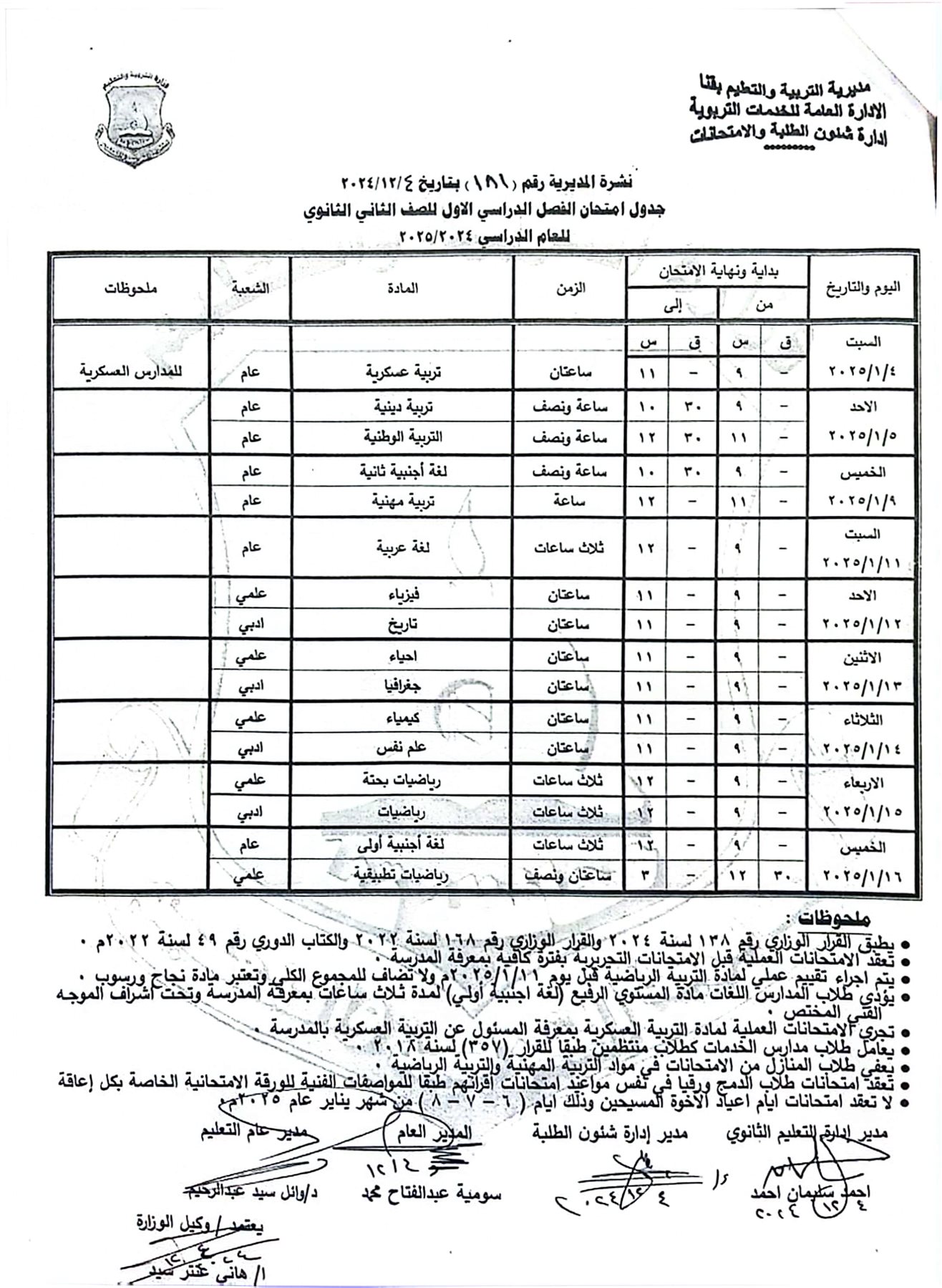 CamScanner ١٢-١٢-٢٠٢٤ ١١.٠١ (1)