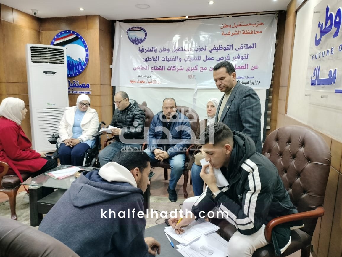 حزب مستقبل وطن بالشرقية 
