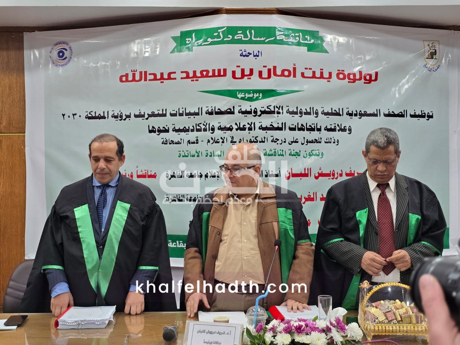 مناقشة دكتوراه عن رؤية السعودية 2030 