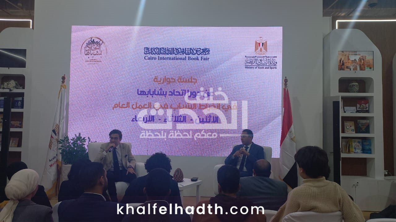 جلسة اتحاد بشبابها بمعرض الكتاب 