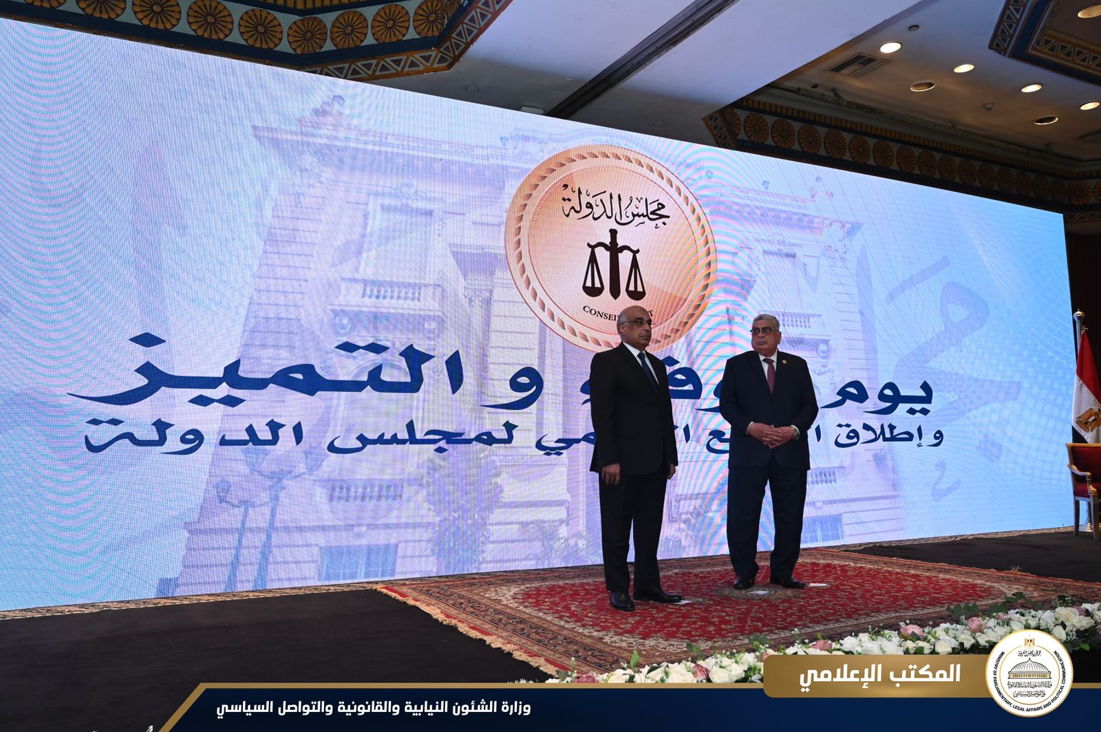 فعاليات مجلس الدولة 