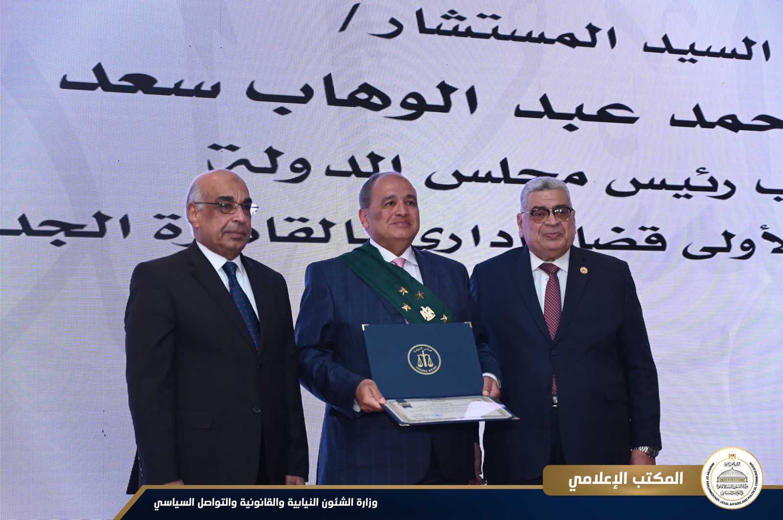 فعاليات مجلس الدولة 