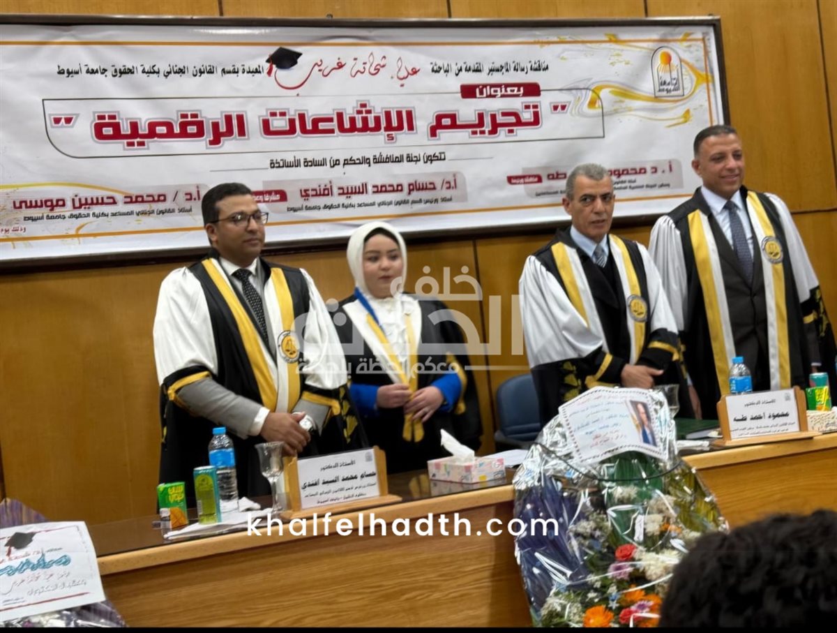 رسالة ماجستير بحقوق أسيوط 