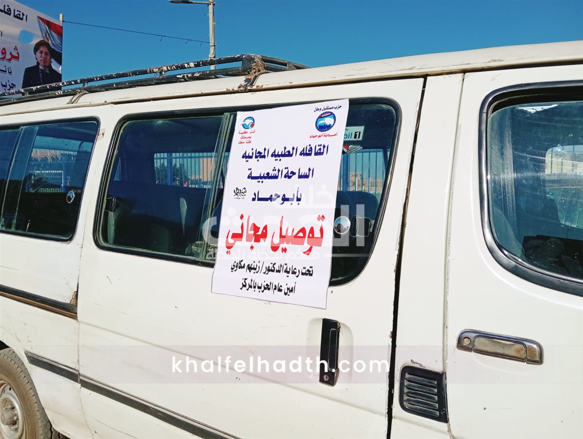قافلة مستقبل وطن الطبية بمركز ابو حماد