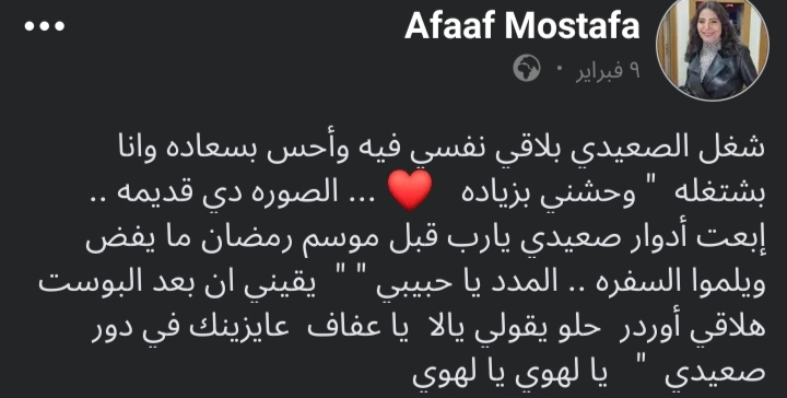 منشور عفاف مصطفى&nbsp;