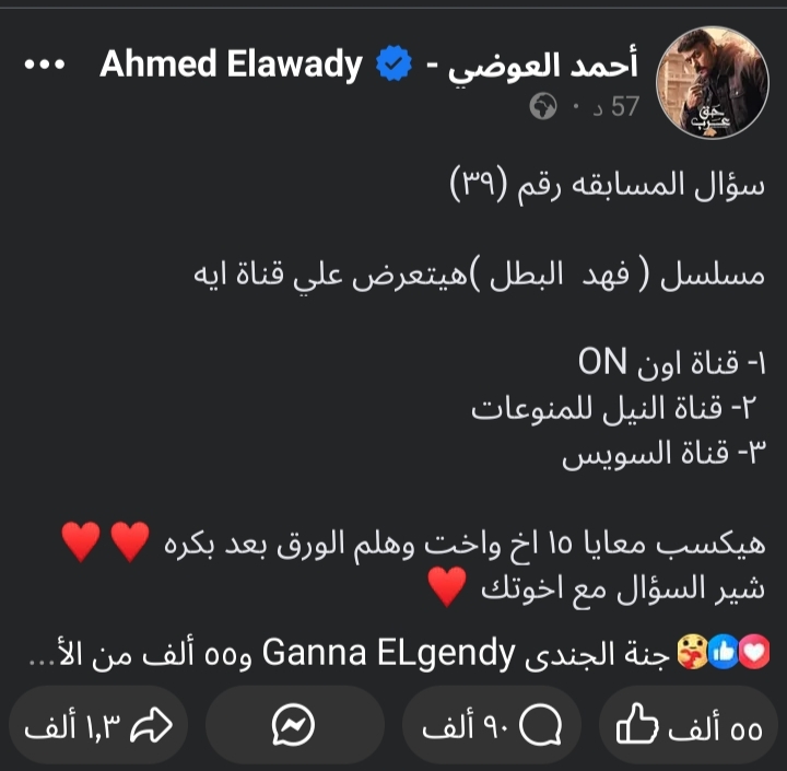منشور أحمد العوضي&nbsp;