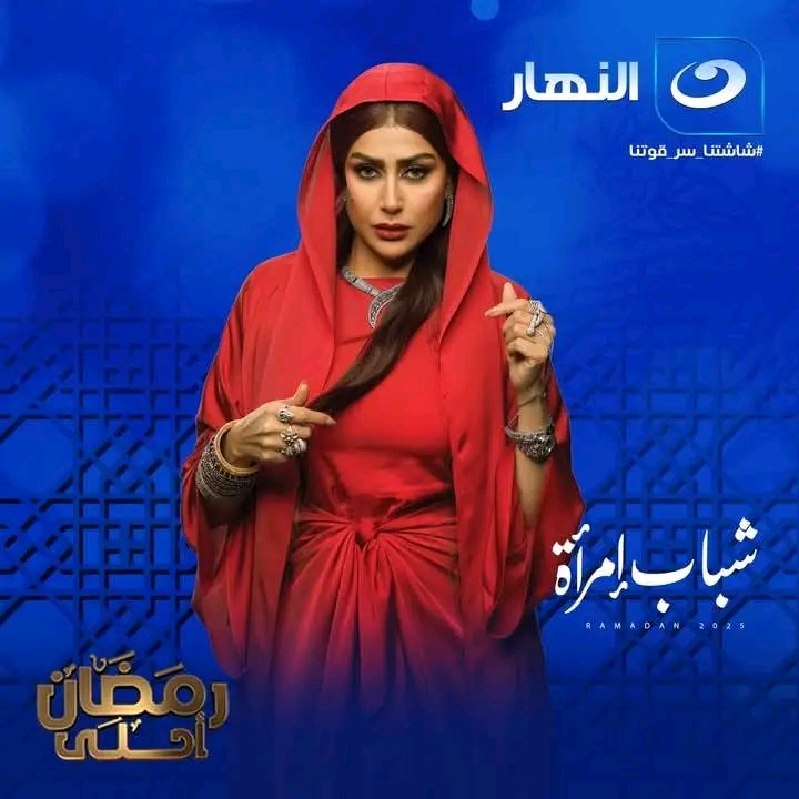 شباب إمرأة&nbsp;