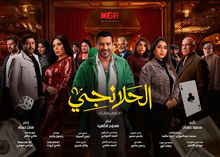 الحلانجي&nbsp;