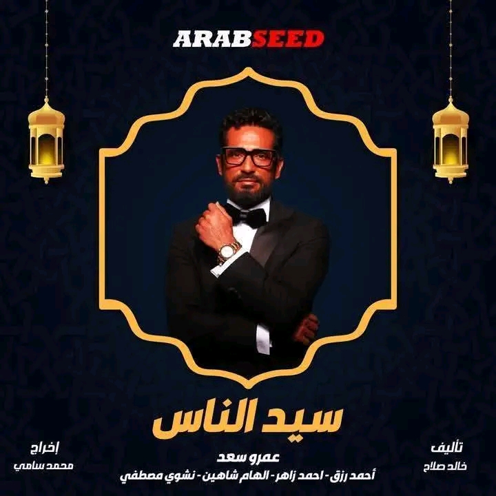 قائمة المسلسلات الأكثر بحثًا في أول أسبوع من رمضان 2025 &nbsp;في مصر&nbsp;
