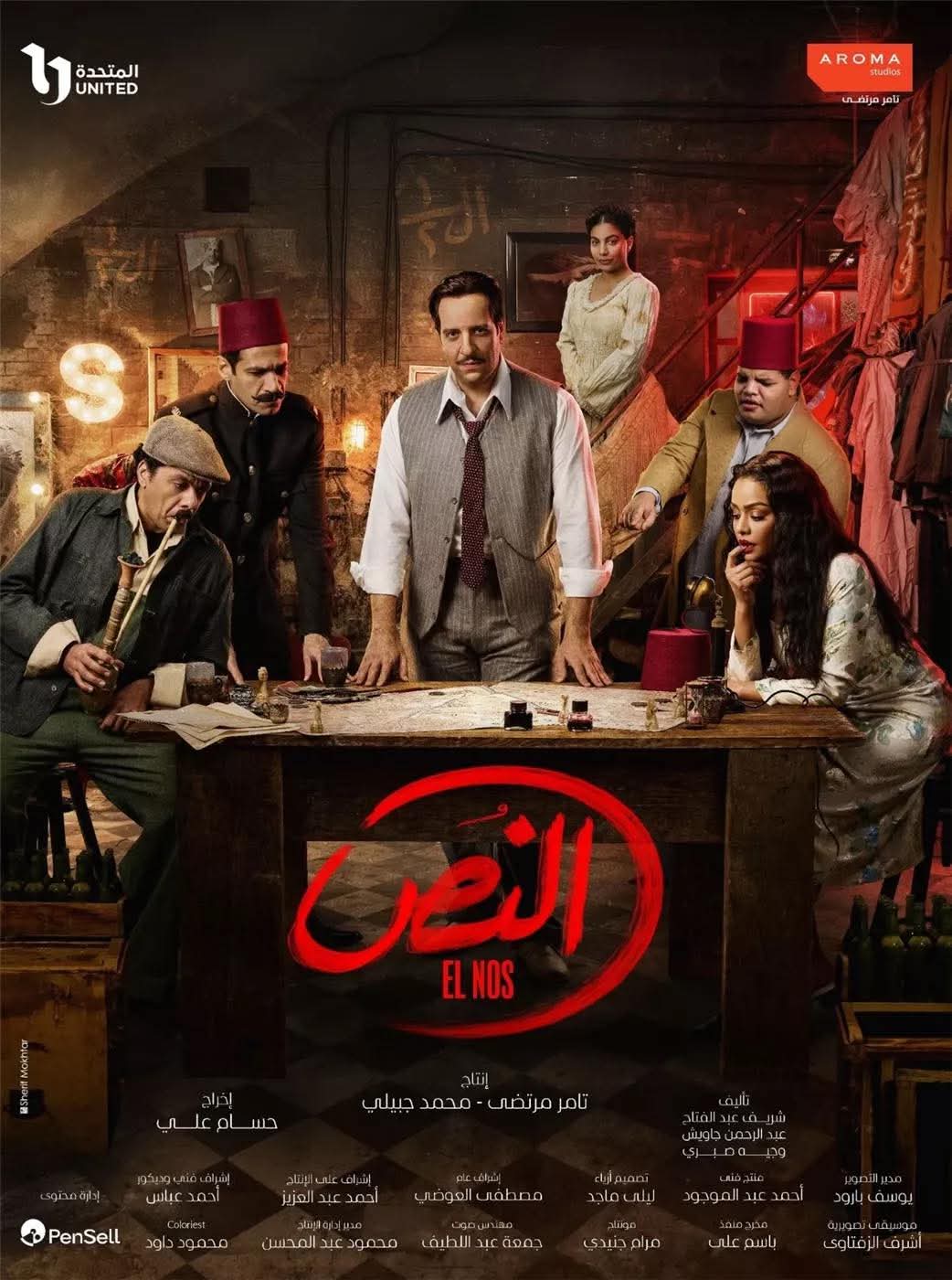 مسلسل النص 