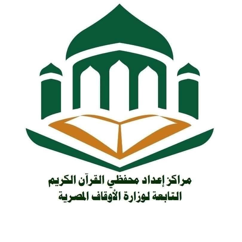 مركز إعداد محفظي القران الكريم 
