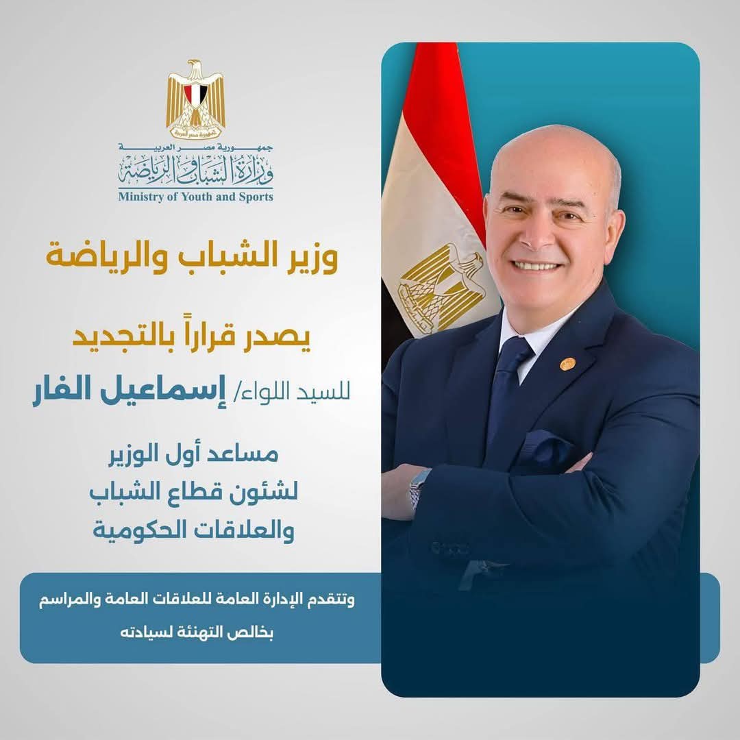 اللواء إسماعيل الفار