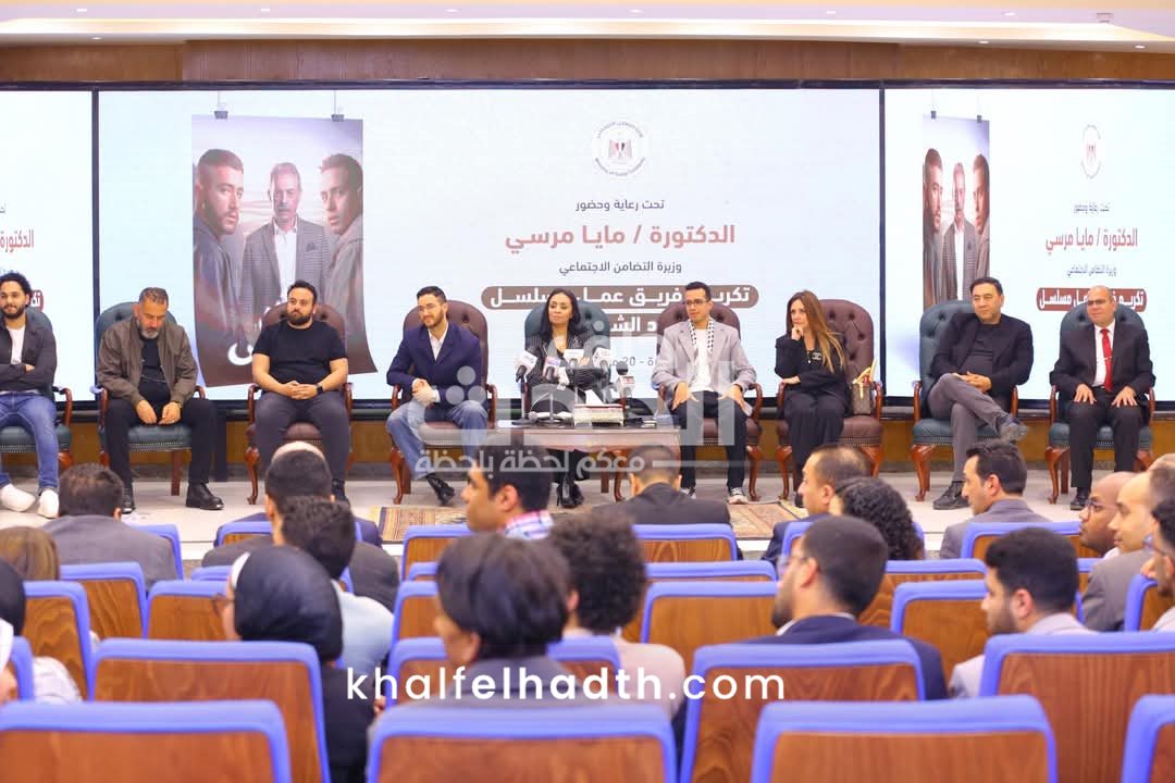 وزيرة التضامن تكرم فريق مسلسل 