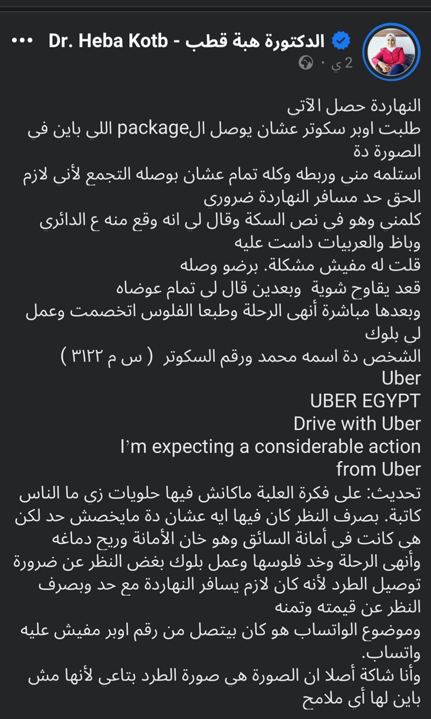 منشور الدكتور هبة قطب&nbsp;