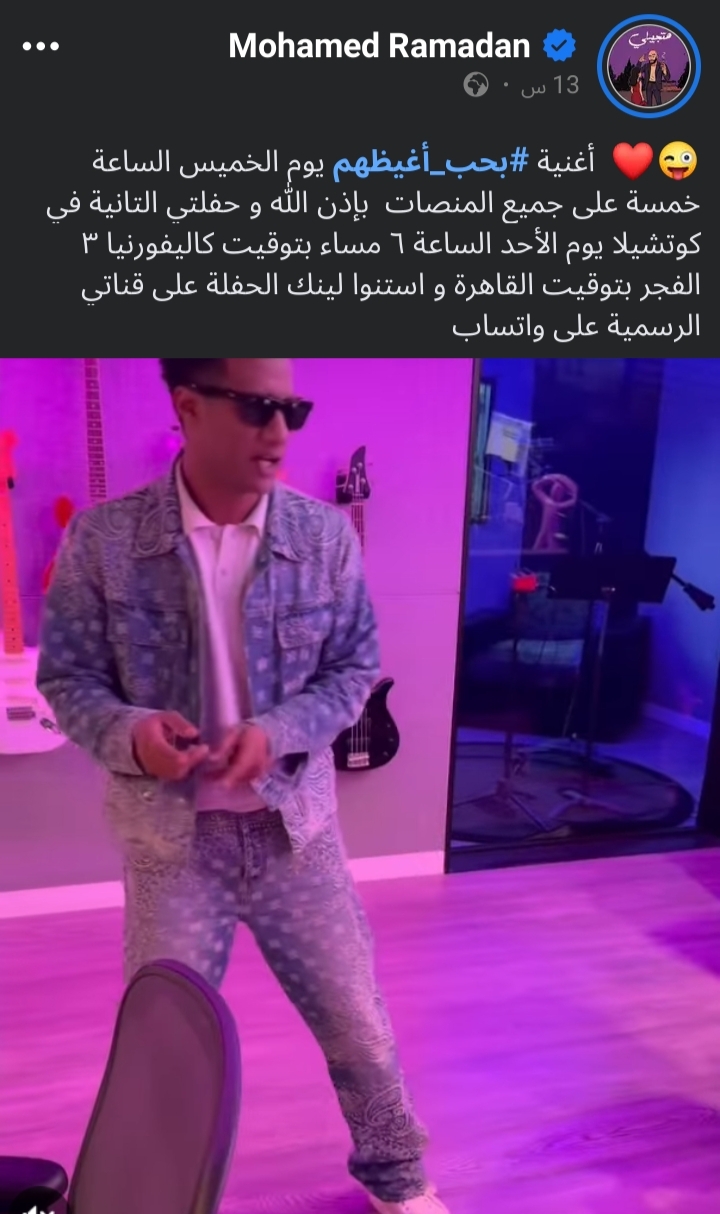 منشور محمد رمضان&nbsp;