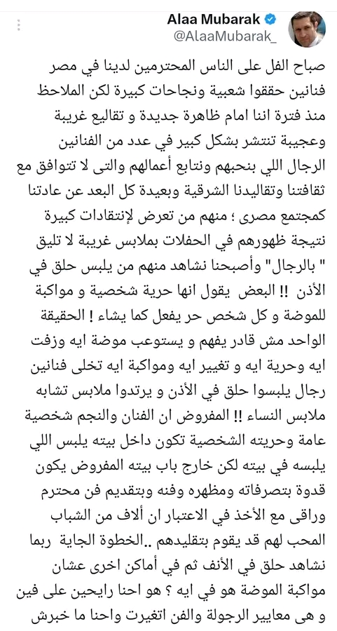 منشور علاء مبارك عبر منصة x