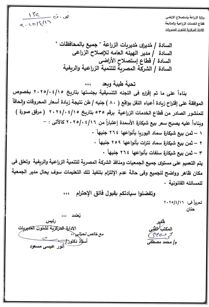 أسعار الأسمدة الزراعية&nbsp;