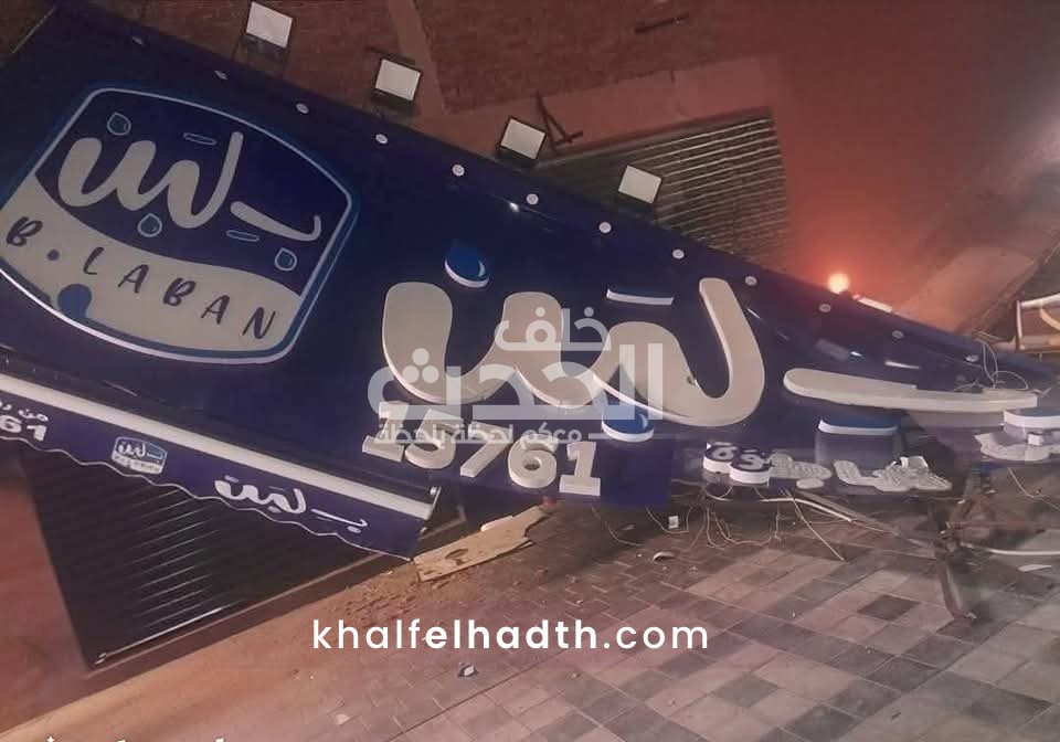 غلق محلات بلبن 