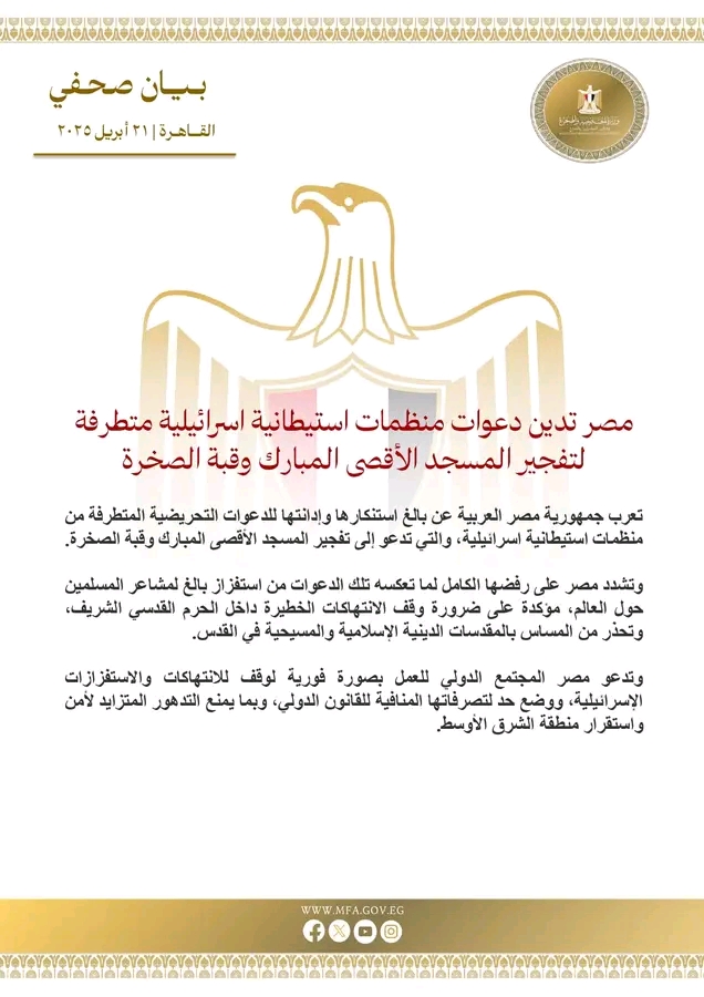 بيان الخارجية المصرية&nbsp;