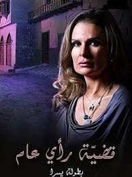 أعمال درامية مصرية تهز الوعي المجتمعي وتعيد تشكيل نظرتنا لقضية التحرش
