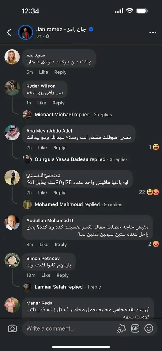 التعليقات على منشور الطفل جان رامز&nbsp;