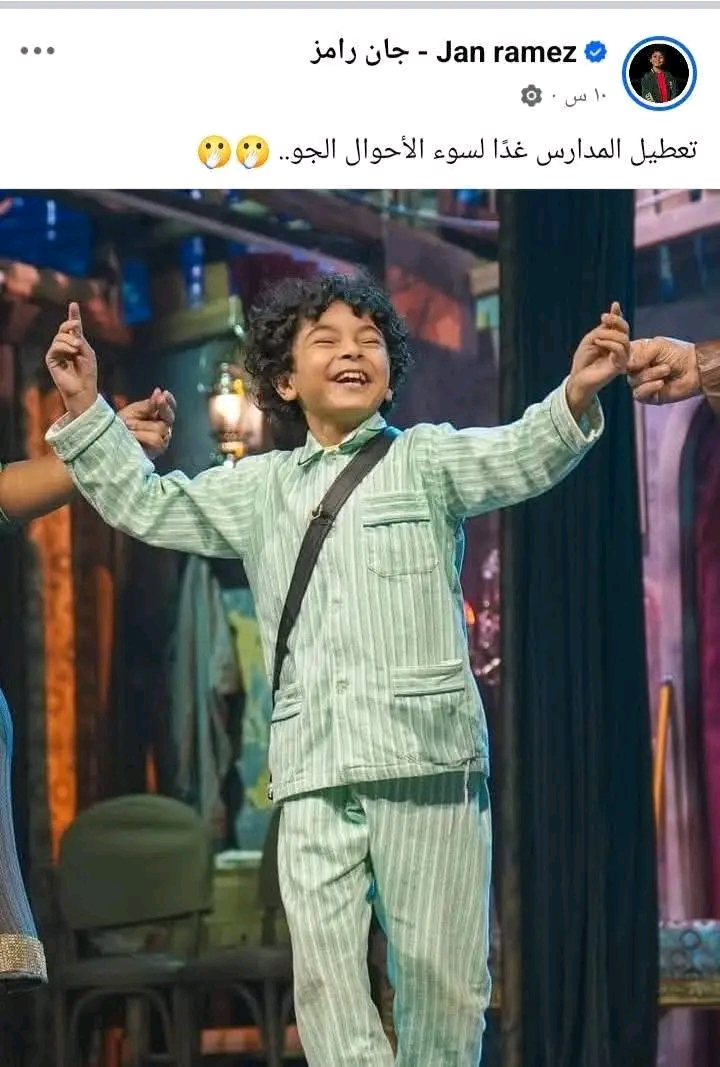 منشور الطفل جان رامز