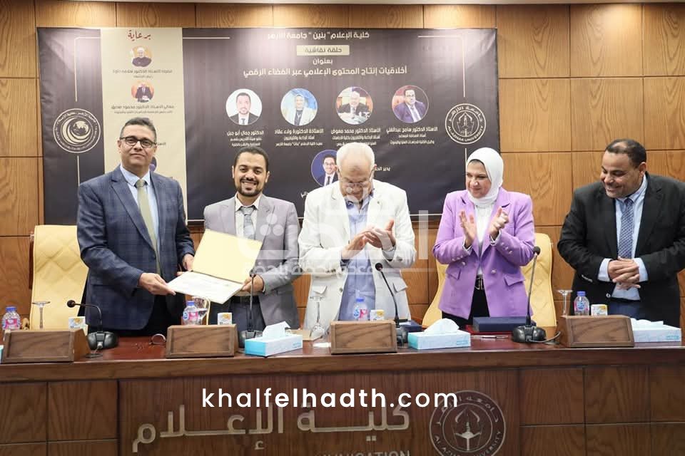 حلقة نقاشية في كلية الإعلام جامعة الأزهر